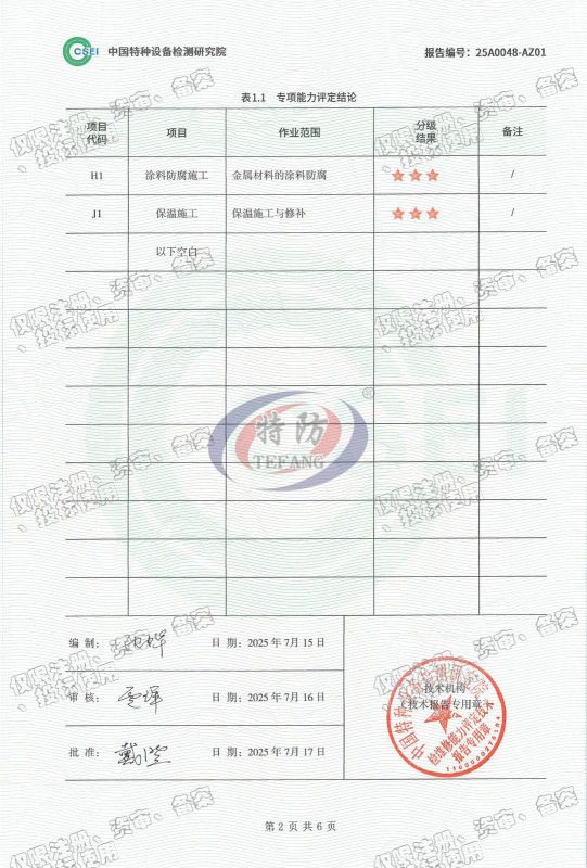 中国特种设备检测研究院检维修证书