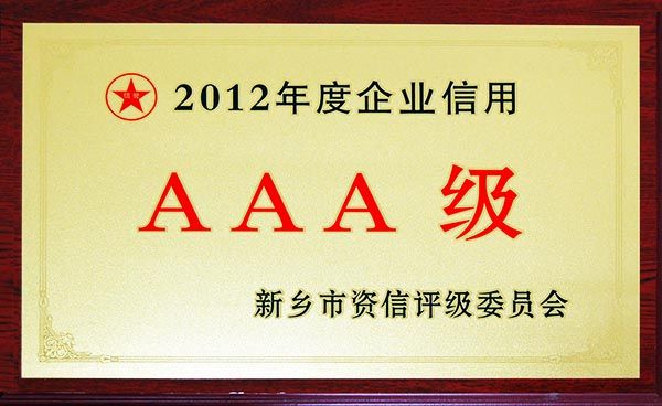 2012年三A级企业信用