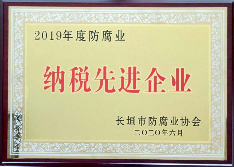 2019年纳税先进企业